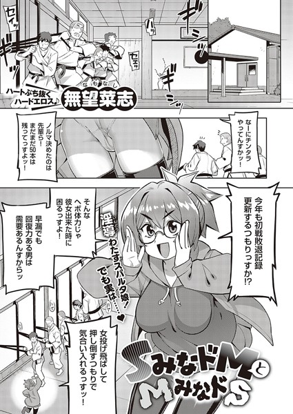SみなドMとMみなドS/無望菜志/ジーオーティー  エロ画像838