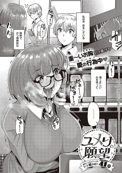 ユメリの願望/41/ジーオーティー  エロ画像842