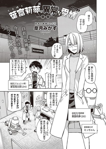 天才博士 葉富莉夢の異常な愛情 case.G/皐月みかず/ジーオーティー  エロ画像889