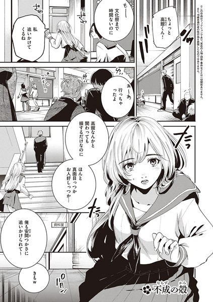 不成の殻/大箕すず/ジーオーティー  エロ画像898