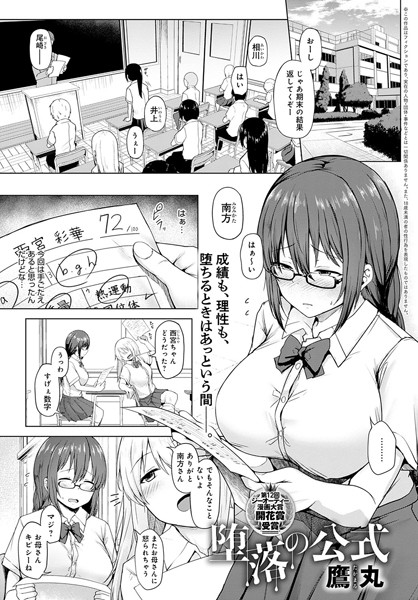 堕落の公式/鷹丸/ジーオーティー  エロ画像1052