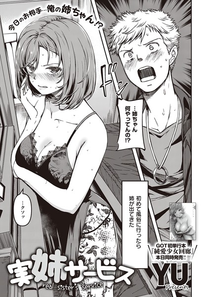 実姉サービス/YU/ジーオーティー  エロ画像1180