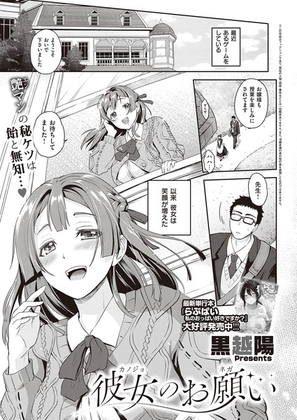 彼女のお願い/黒越陽/ジーオーティー  エロ画像1190