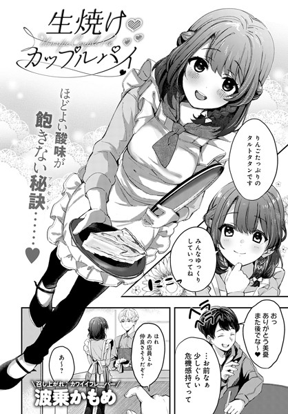 生焼けカップルパイ/波乗かもめ/ジーオーティー  エロ画像1208