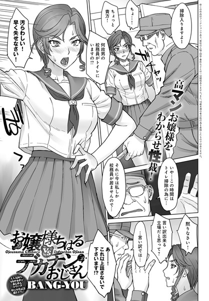 お嬢様ちはるvsデカチンおじさん/BANG-YOU/ジーオーティー  エロ画像1313