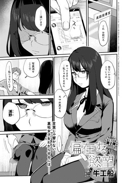 偏在する慾望/牛工船/ジーオーティー  エロ画像1318