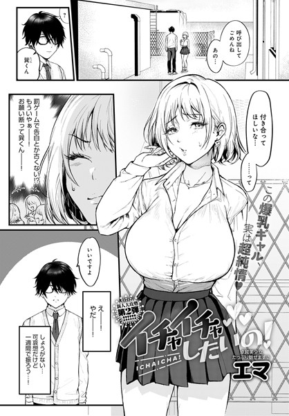 イチャイチャしたいの！/エマ/ジーオーティー  エロ画像1319