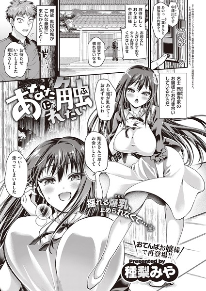 あなたに触れたい/種梨みや/ジーオーティー  エロ画像1515