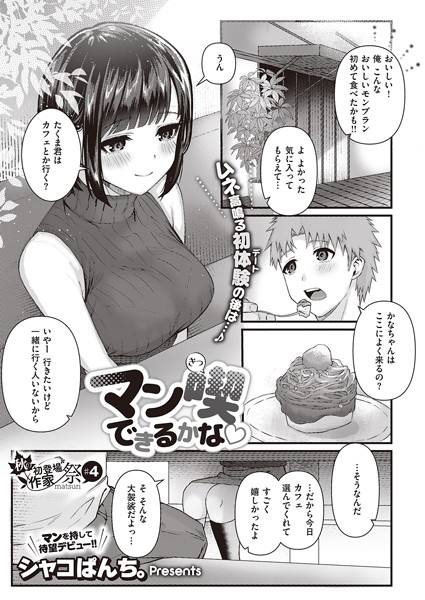マン喫できるかな/シャコぱんち。/ジーオーティー  エロ画像1524
