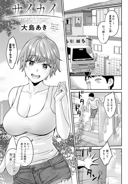 サイカイ/大島あき/ジーオーティー  エロ画像1626