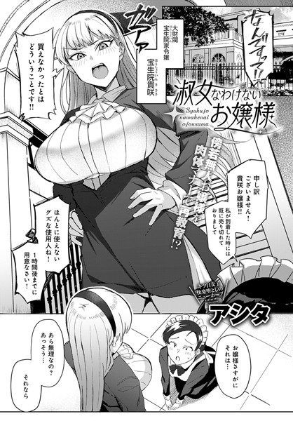淑女なわけないお嬢様/アシタ/ジーオーティー  エロ画像1631