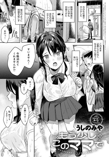 もう少しこのママで/うしのみや/ジーオーティー  エロ画像1636