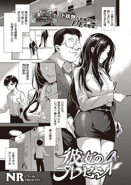 彼女のプレゼント/NR/ジーオーティー  エロ画像1867