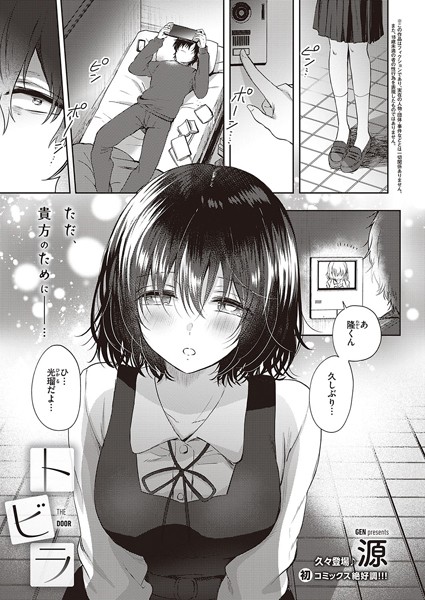 トビラ/源/ジーオーティー  エロ画像1873