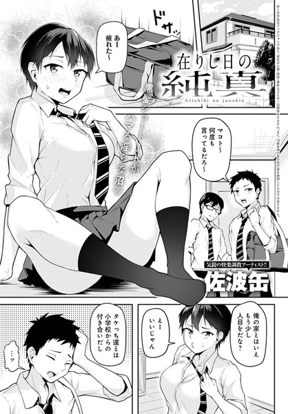 在りし日の純真/佐波缶/ジーオーティー  エロ画像1895