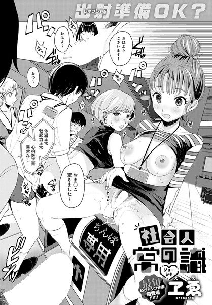 社会人の常識/ヱゑ/ジーオーティー  エロ画像1901