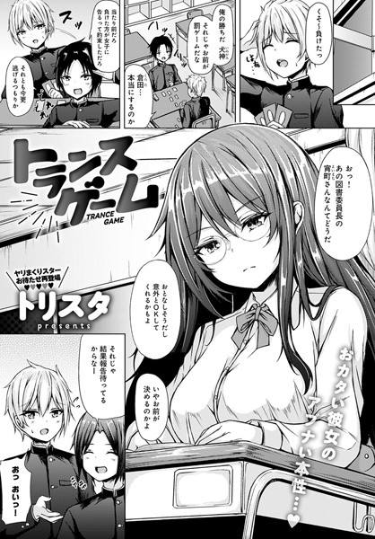 トランスゲーム/トリスタ/ジーオーティー  エロ画像1902