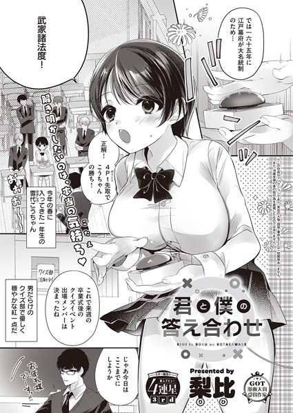 君と僕の答え合わせ/梨比/ジーオーティー  エロ画像2153