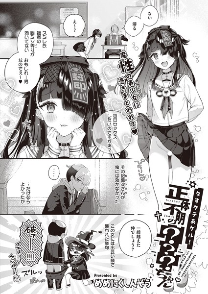 タすケテあゲル！正体不明の？？？ちゃん/めめにくしんぞう/ジーオーティー  エロ画像2154