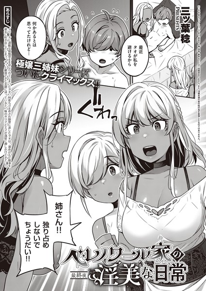 ベレノワール家の淫美な日常 第4夜/三ッ葉稔/ジーオーティー  エロ画像2302