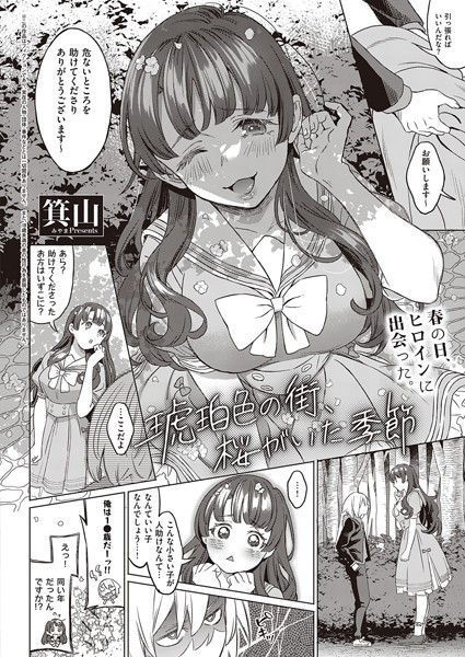 琥珀色の街、桜がいた季節/箕山/ジーオーティー  エロ画像2303