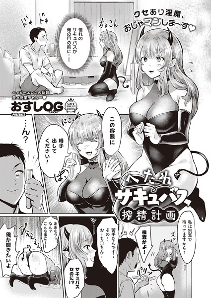 へたれサキュバス搾精計画/おすしOG/ジーオーティー  エロ画像2312