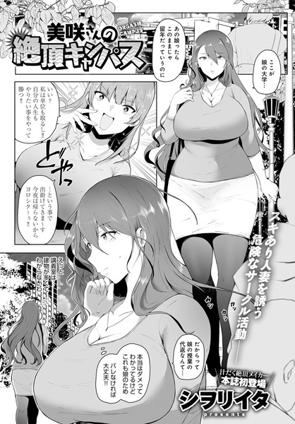 美咲さんの絶頂キャンパス/シヲリイタ/ジーオーティー  エロ画像2324