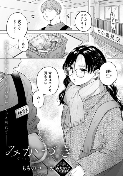 みかづき/もものユーカ/ジーオーティー  エロ画像2327