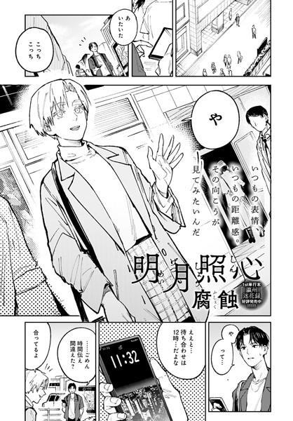 明月照心/腐蝕/ジーオーティー  エロ画像2506