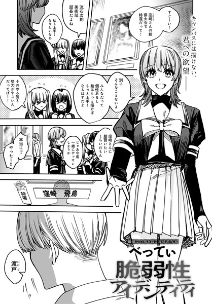 脆弱性アイデンティティ/べってぃ/ジーオーティー  エロ画像2518