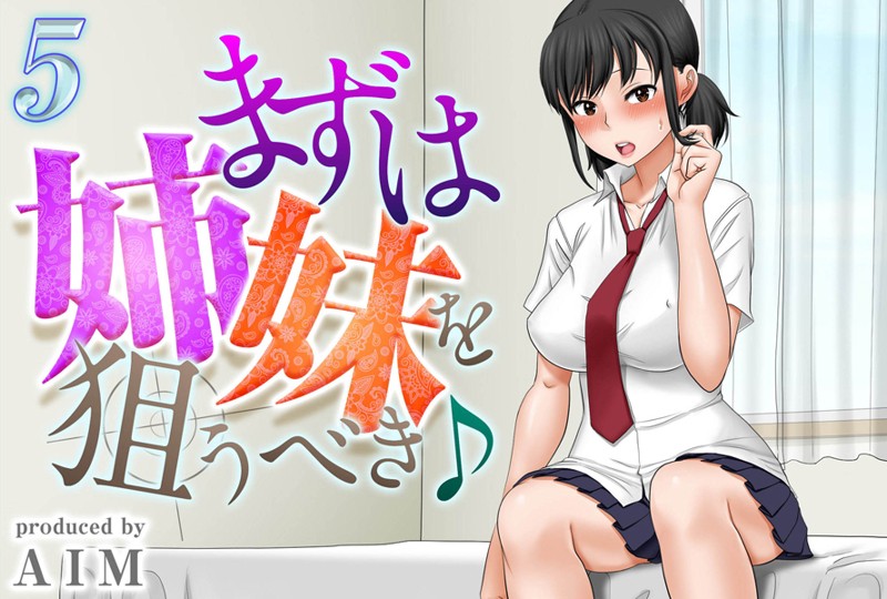 まずは姉妹を狙うべき♪（5）/AIM/ジーオーティー  エロ画像2698