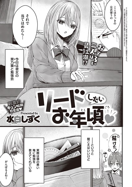 リードしたいお年頃/水白しずく/ジーオーティー  エロ画像2754