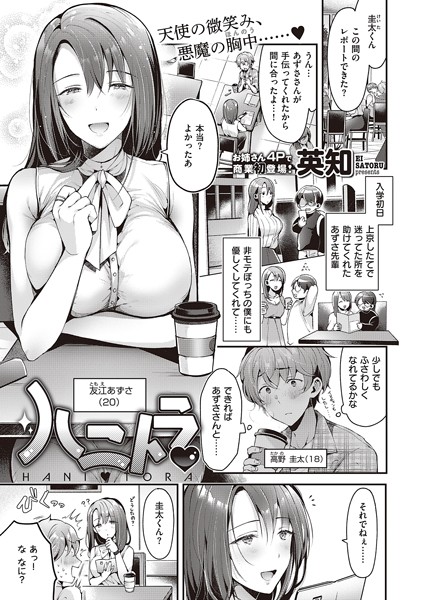 ハニトラ/英知/ジーオーティー  エロ画像2755
