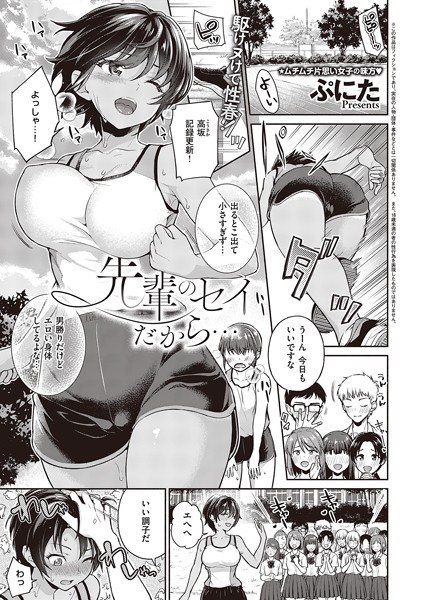 先輩のセイだから…/ぷにた/ジーオーティー  エロ画像2762