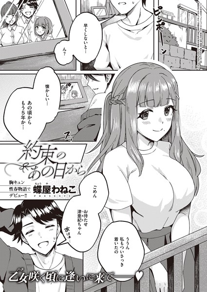 約束のあの日から/蝶屋わねこ/ジーオーティー  エロ画像2766
