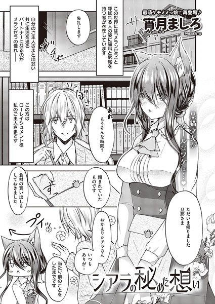 シアラの秘めた想い/宵月ましろ/ジーオーティー  エロ画像2767