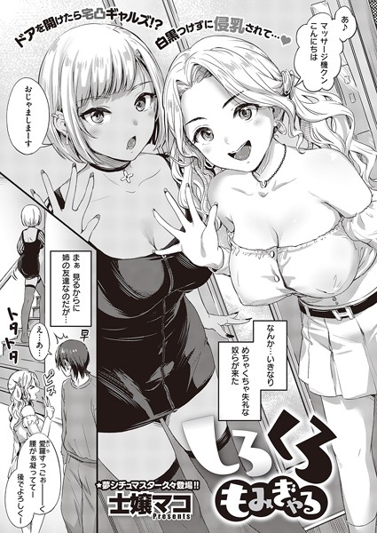 しろくろもみぎゃる/士嬢マコ/ジーオーティー  エロ画像2768