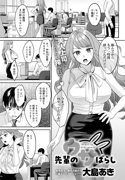 先輩のウサばらし/大島あき/ジーオーティー  エロ画像2774