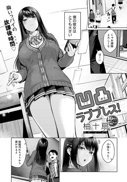 凹凸ラブプレス！/柚十扇/ジーオーティー  エロ画像2779