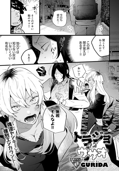 トラジョとウサオ/GURIDA/ジーオーティー  エロ画像2792