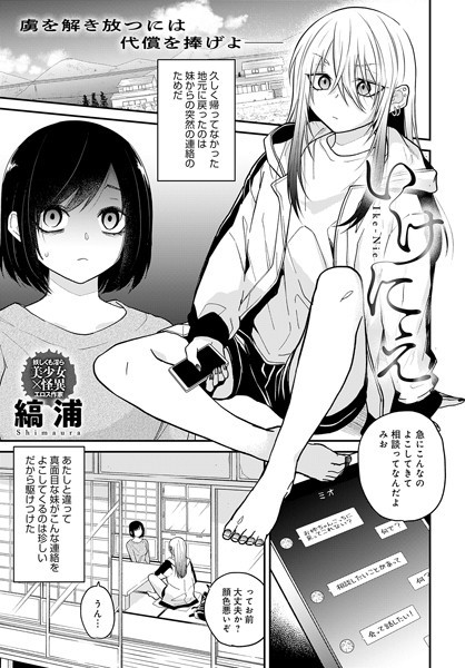 いけにえ/縞浦/ジーオーティー  エロ画像3020