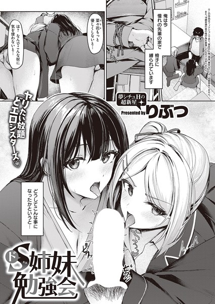 ドS姉妹勉強会/りぶつ/ジーオーティー  エロ画像3242