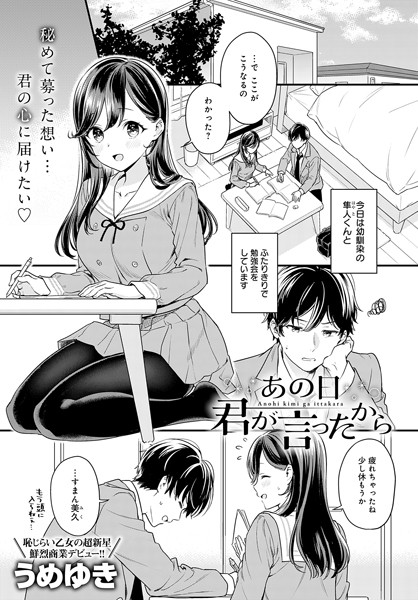 あの日君が言ったから/うめゆき/ジーオーティー  エロ画像3256