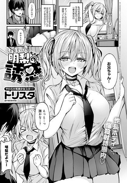 なまいき明梨ちゃんの誘惑/トリスタ/ジーオーティー  エロ画像3494