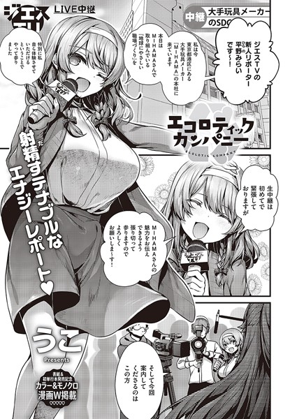 エコロティックカンパニー/うこ/ジーオーティー  エロ画像3540