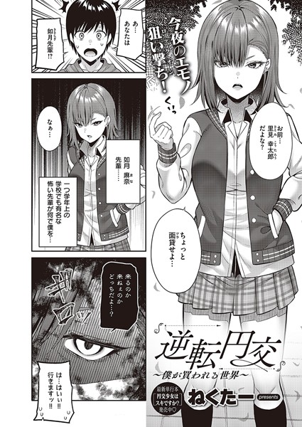 逆転円交〜僕が買われる世界〜/ねくたー/ジーオーティー  エロ画像3549