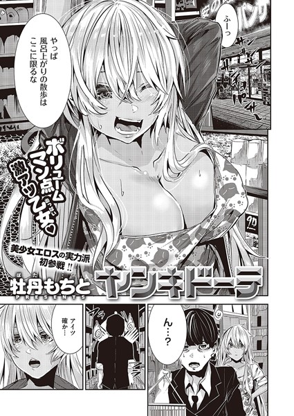 ヤンキドーテ/牡丹もちと/ジーオーティー  エロ画像3557