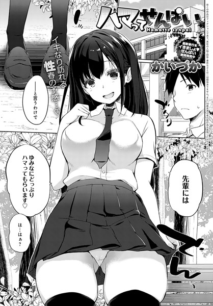 ハマってせんぱい/かいづか/ジーオーティー  エロ画像3751
