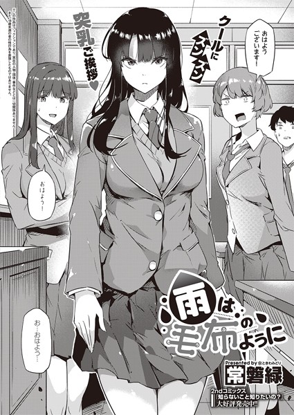 雨は毛布のように/常磐緑/ジーオーティー  エロ画像3772