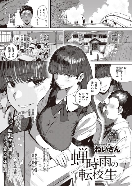 蝉時雨の転校生/ねいさん/ジーオーティー  エロ画像3776
